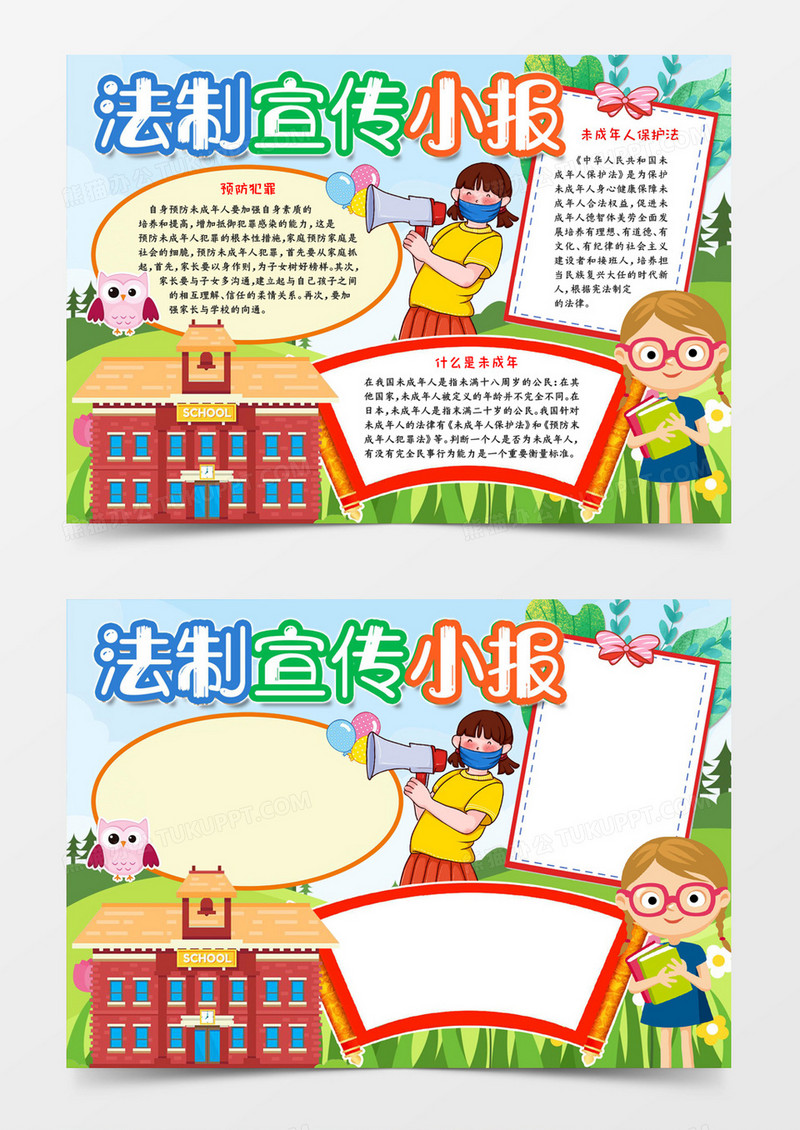 法制宣传活动小报