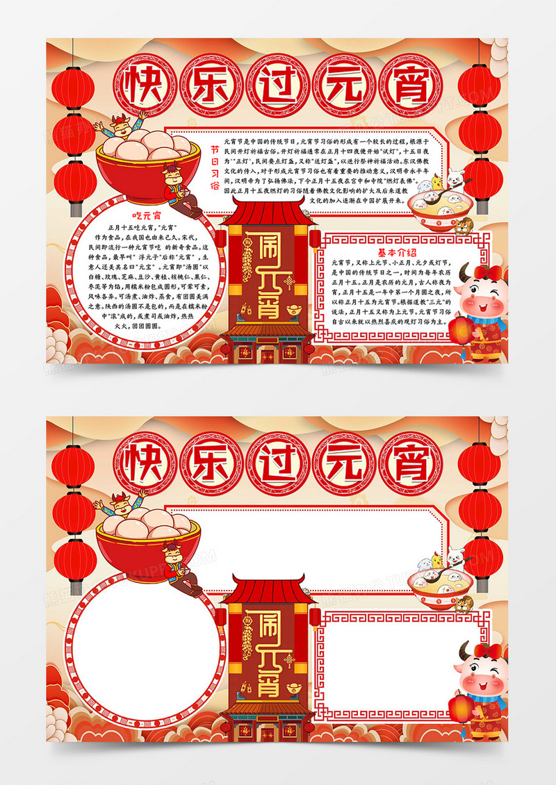 快乐过元宵宣传小报