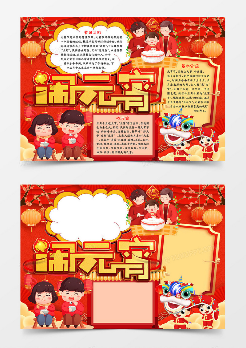 闹元宵手抄报宣传小报