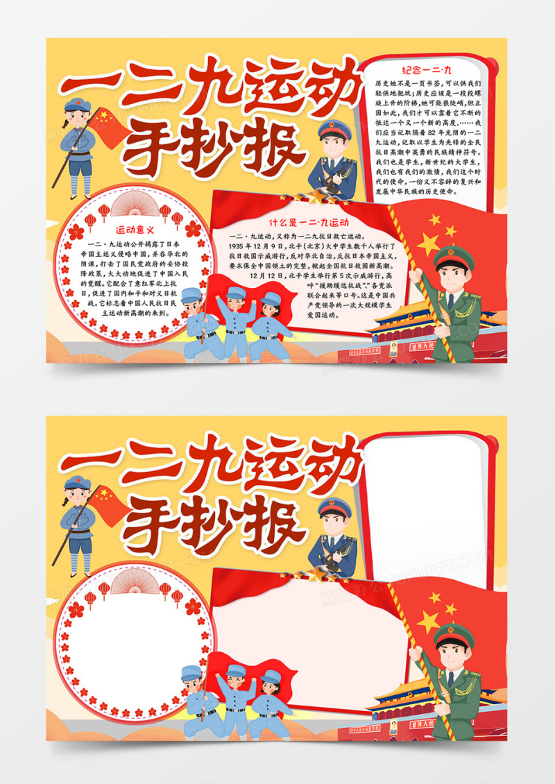 一二九运动手抄报小报