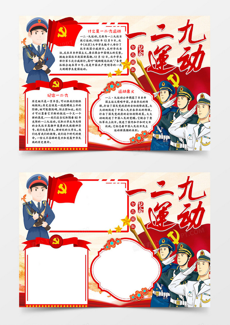 一二九抗日救亡运动宣传小报
