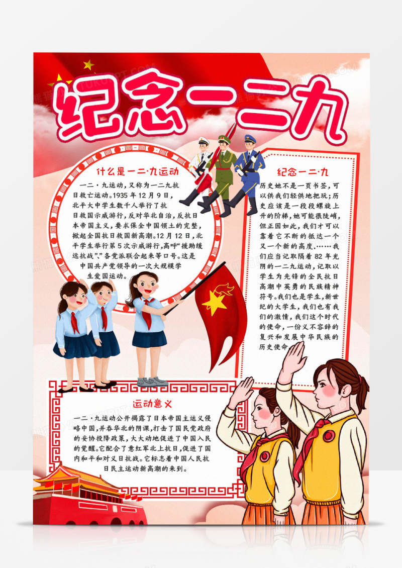 纪念一二九手抄报小报