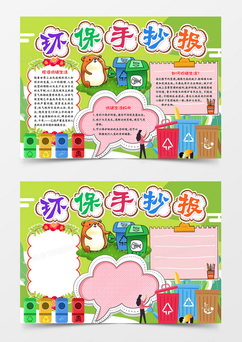 环保公益手抄报