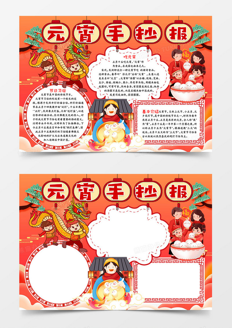 元宵手抄报宣传小报