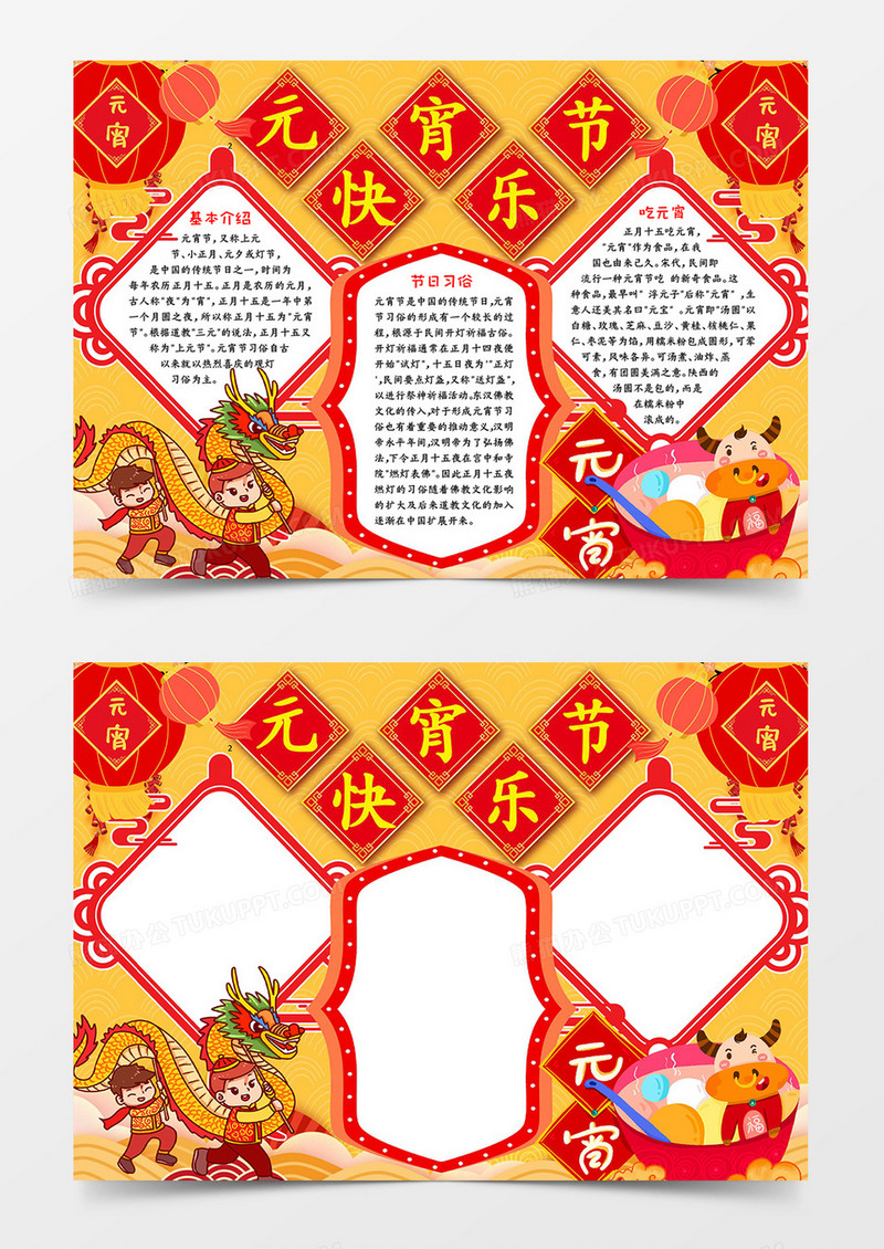 元宵节快乐活动宣传小报