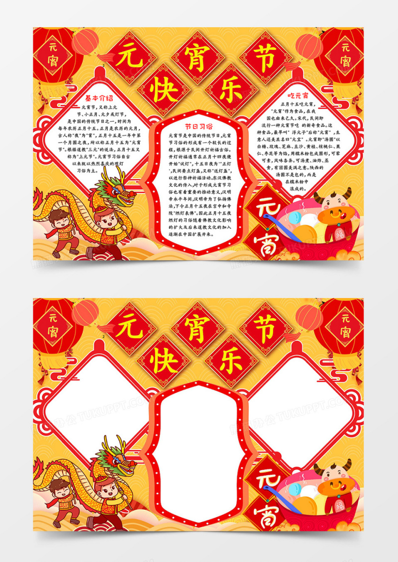 元宵节快乐活动宣传小报