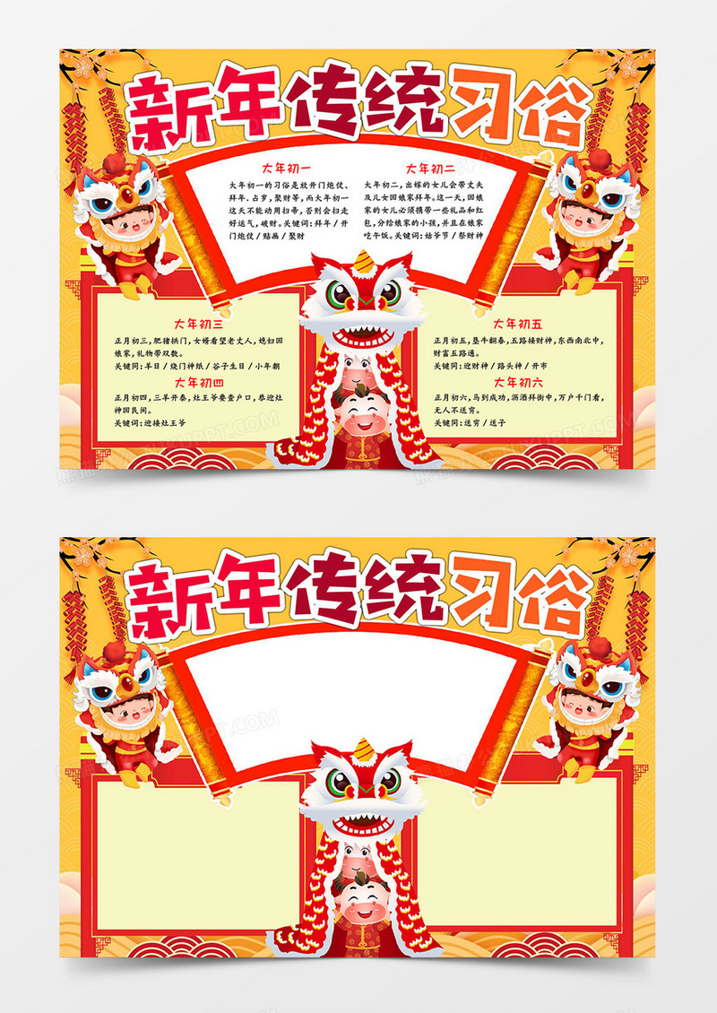 新年传统习俗宣传小报