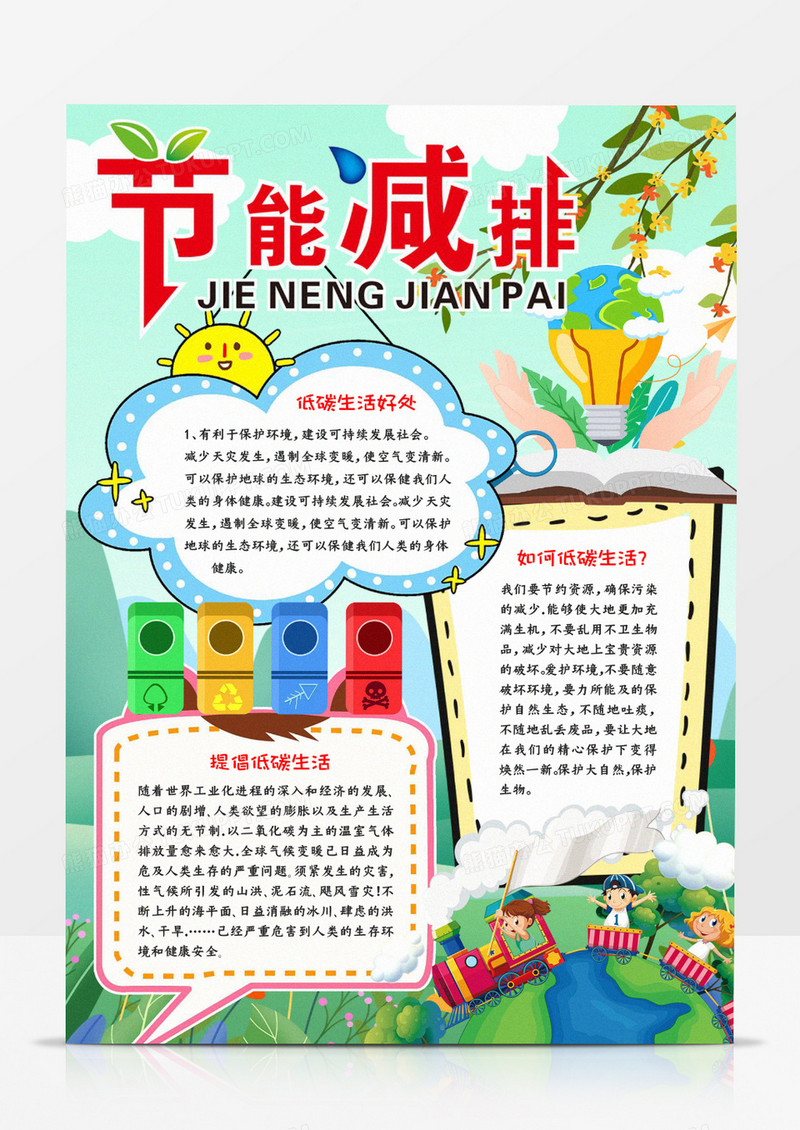 节能减排手抄报