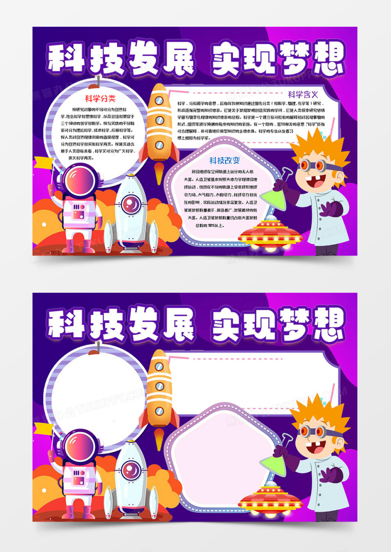 科技发展实现梦想小报