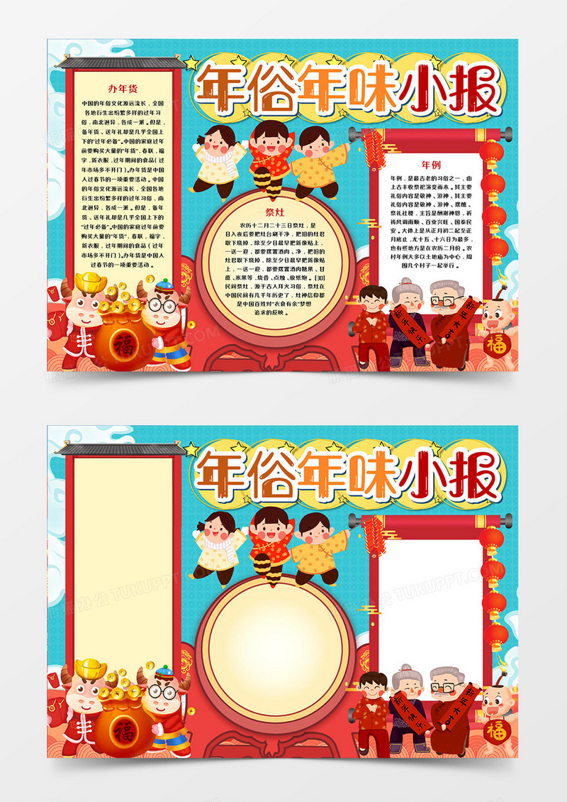 年俗年味小报宣传