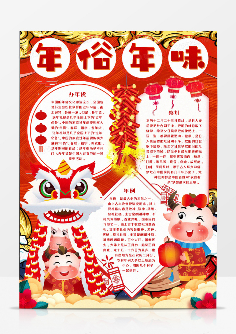 年俗年味手抄报
