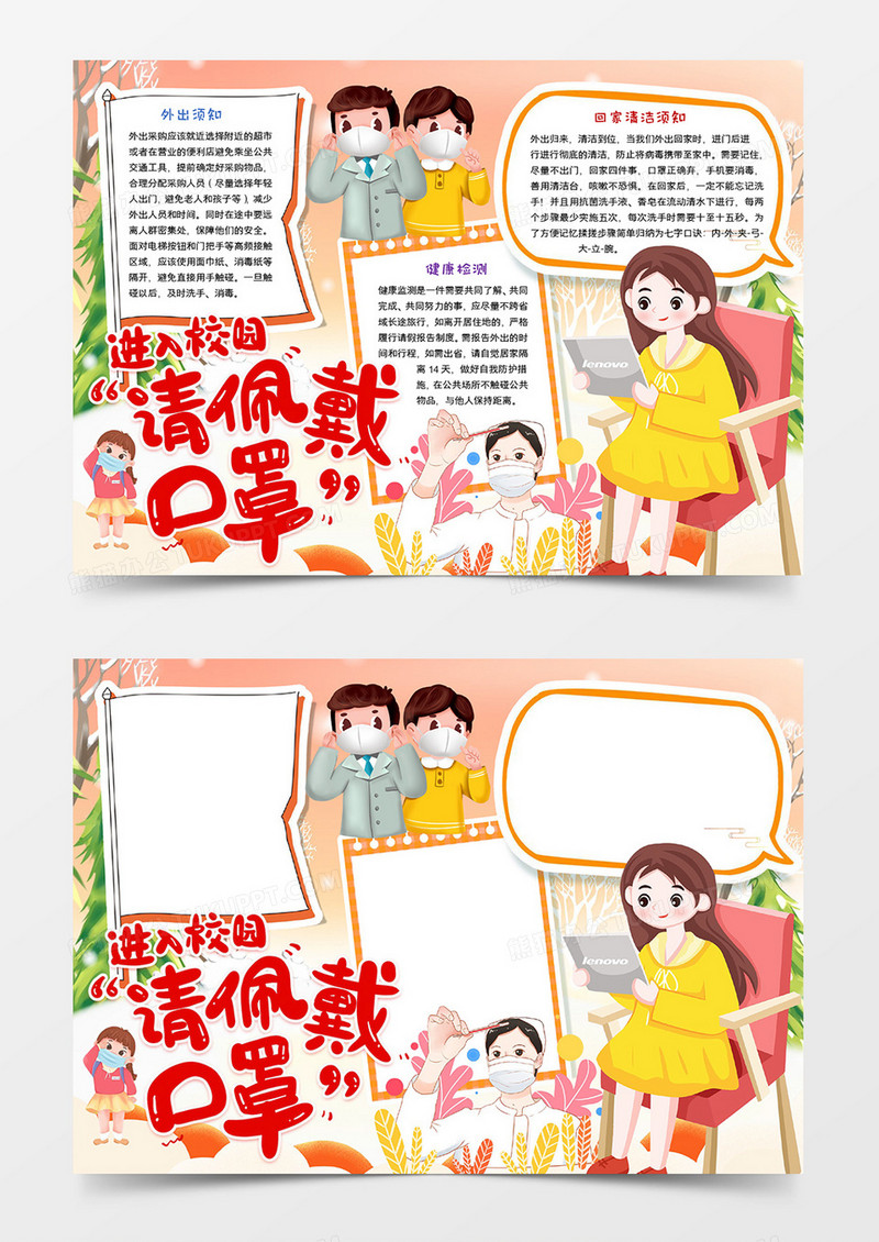 请佩戴口罩宣传小报