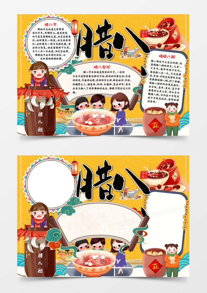 腊八活动手抄报