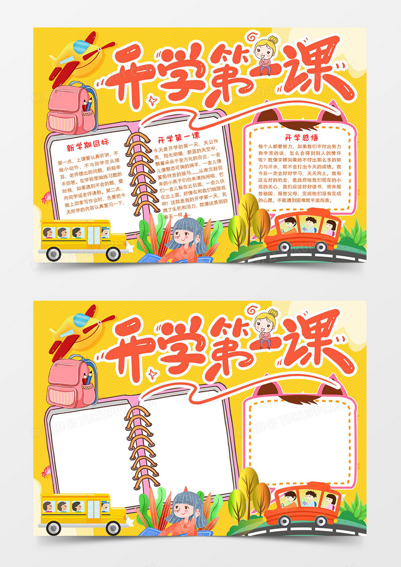 开学第一课小报手抄报