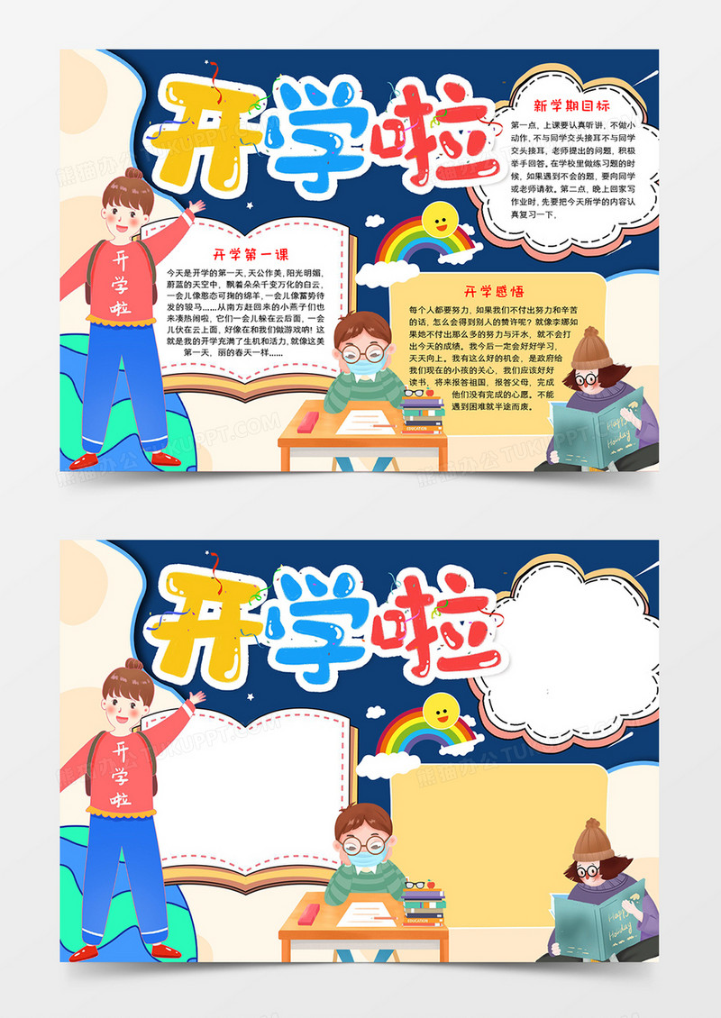 开学啦宣传手抄报