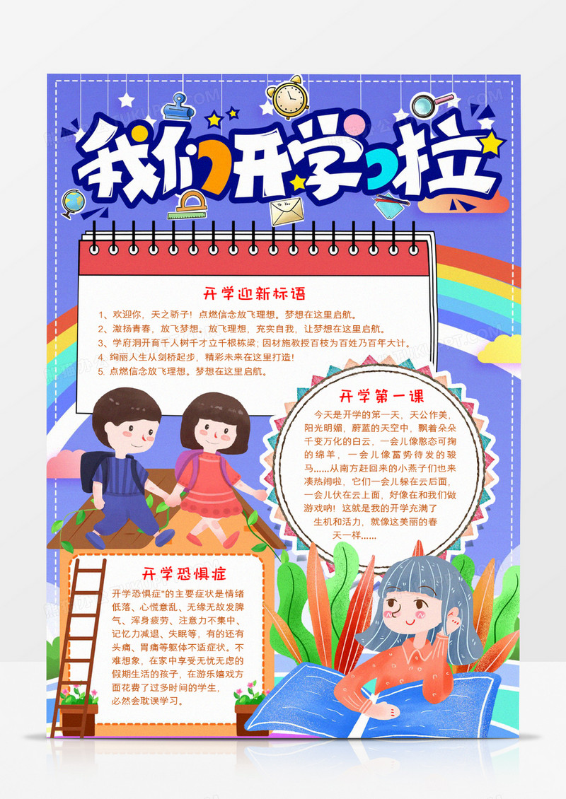 我们开学啦手抄报