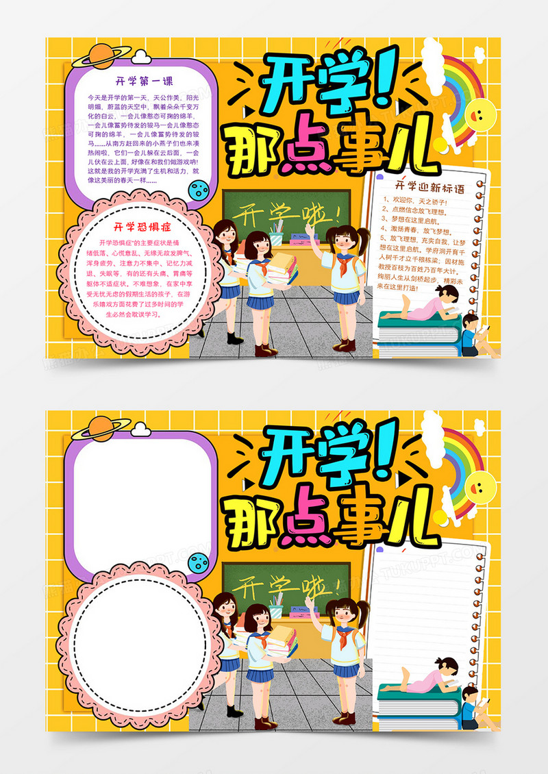 开学那点事手抄报