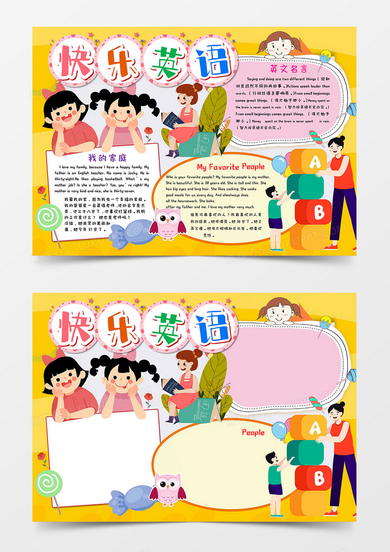 ENGLISH快乐英语小报手抄报