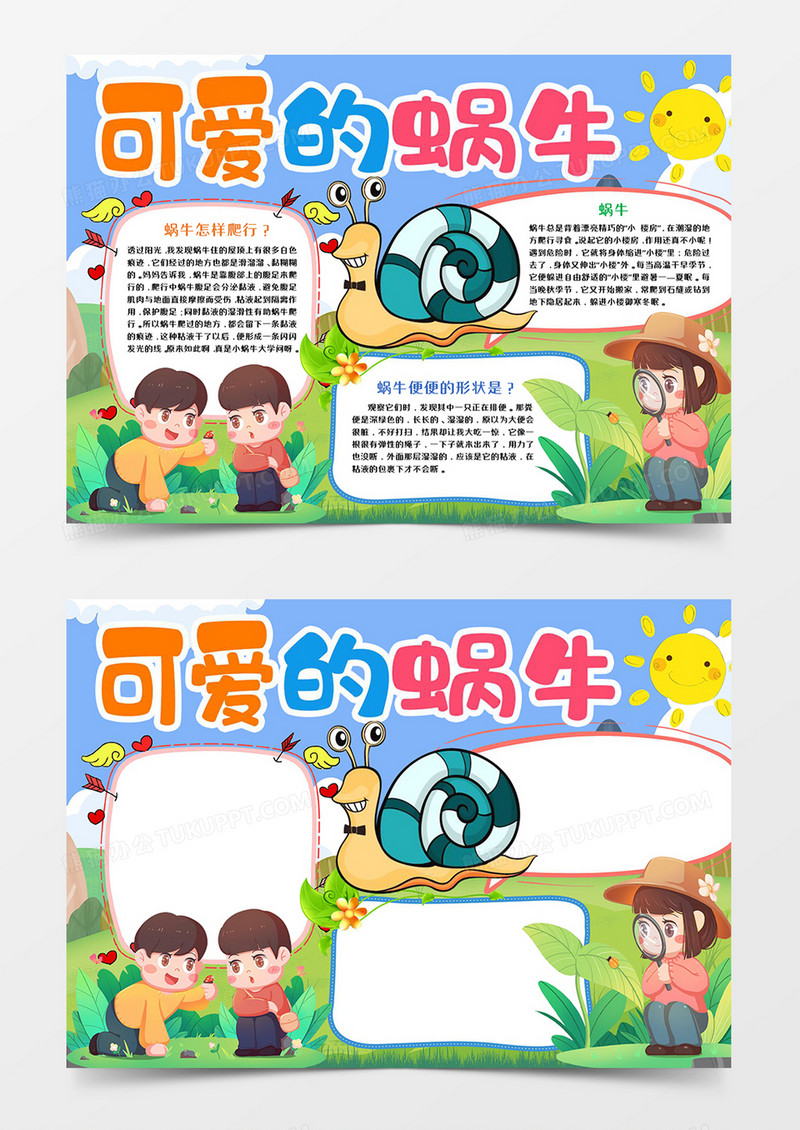 蜗牛成长观察记录宣传小报手抄报