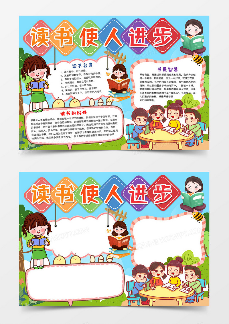 读书使人进步小报手抄报