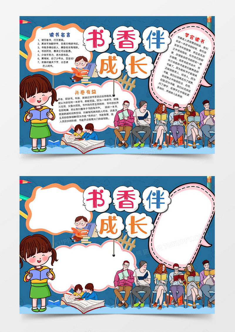 梦想书屋手抄报宣传小报模板