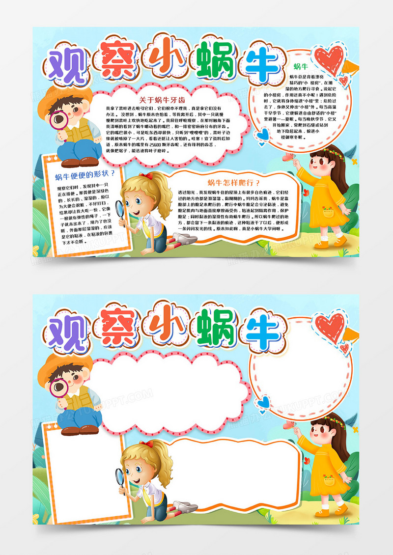 蜗牛观察记蜗牛观察记录Word模板