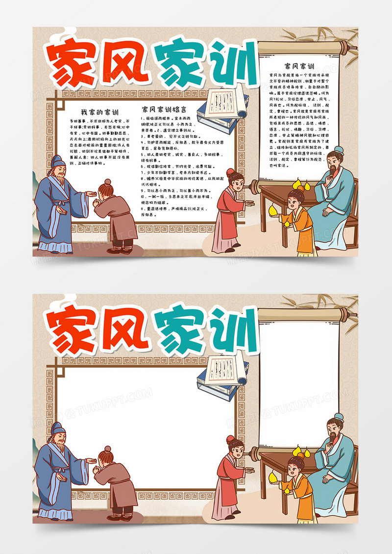 家风家训手抄报模板