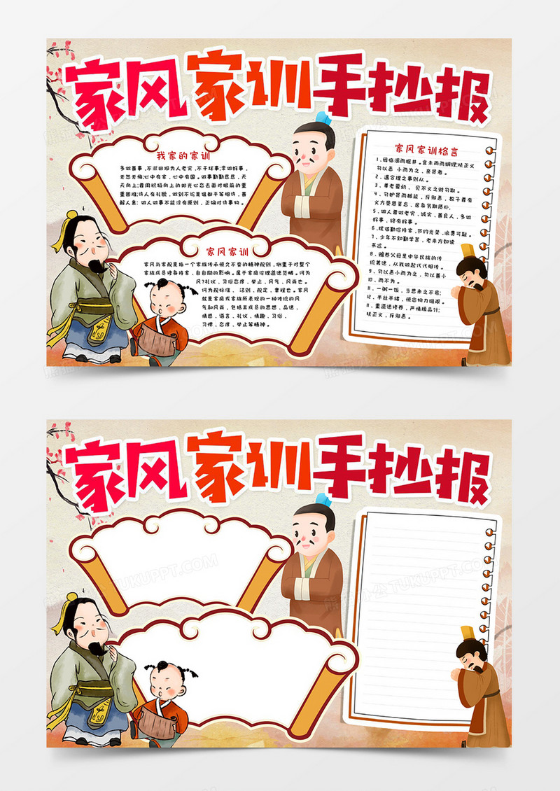 家风家训手抄报宣传模板