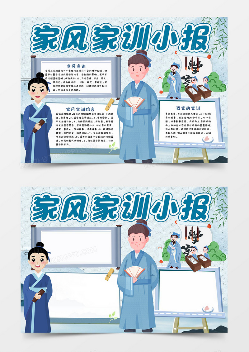 家风家训小报宣传模板