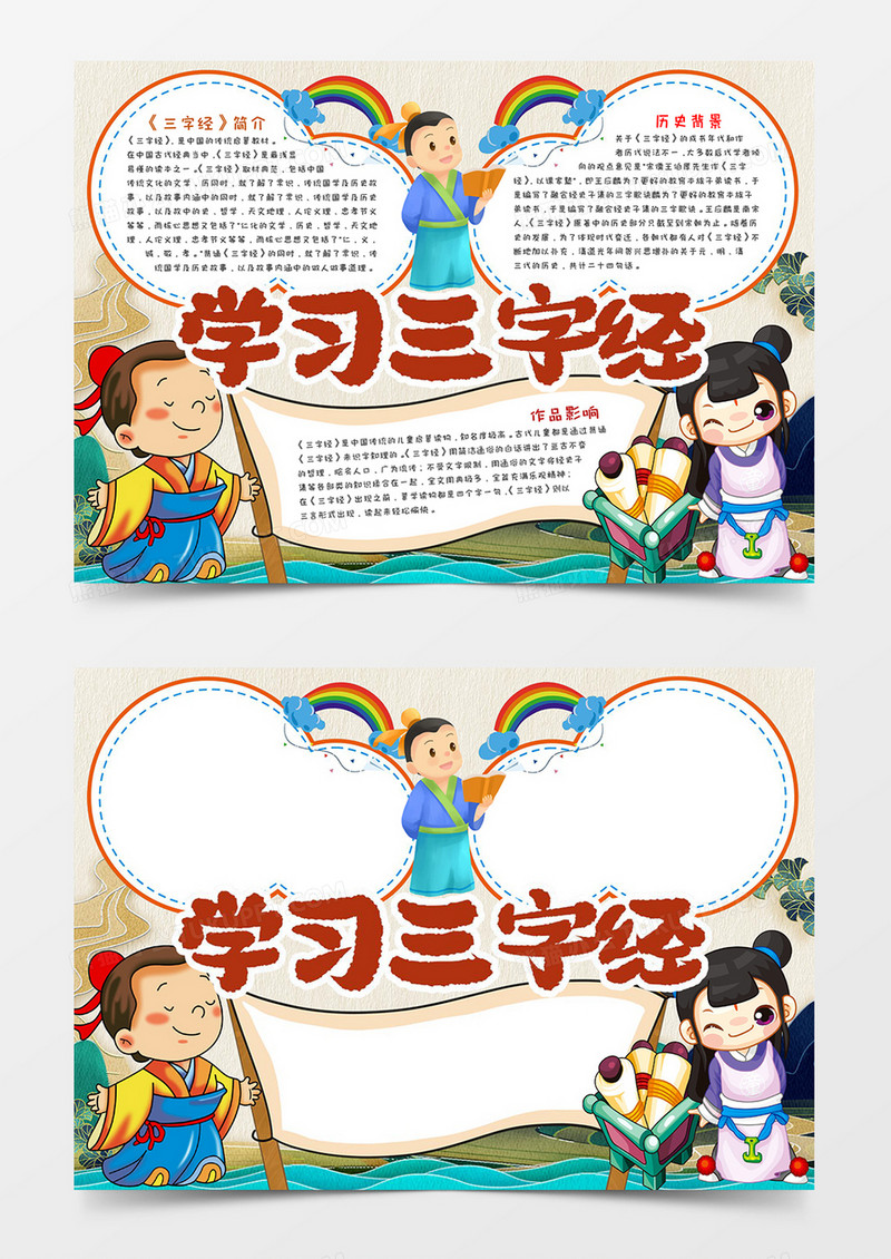 学习三字经手抄报小报模板