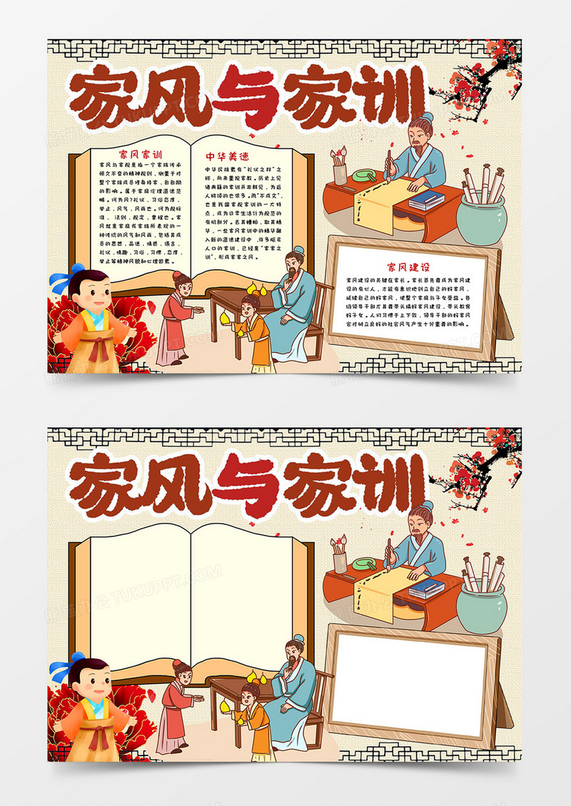 家风与家训小报模板