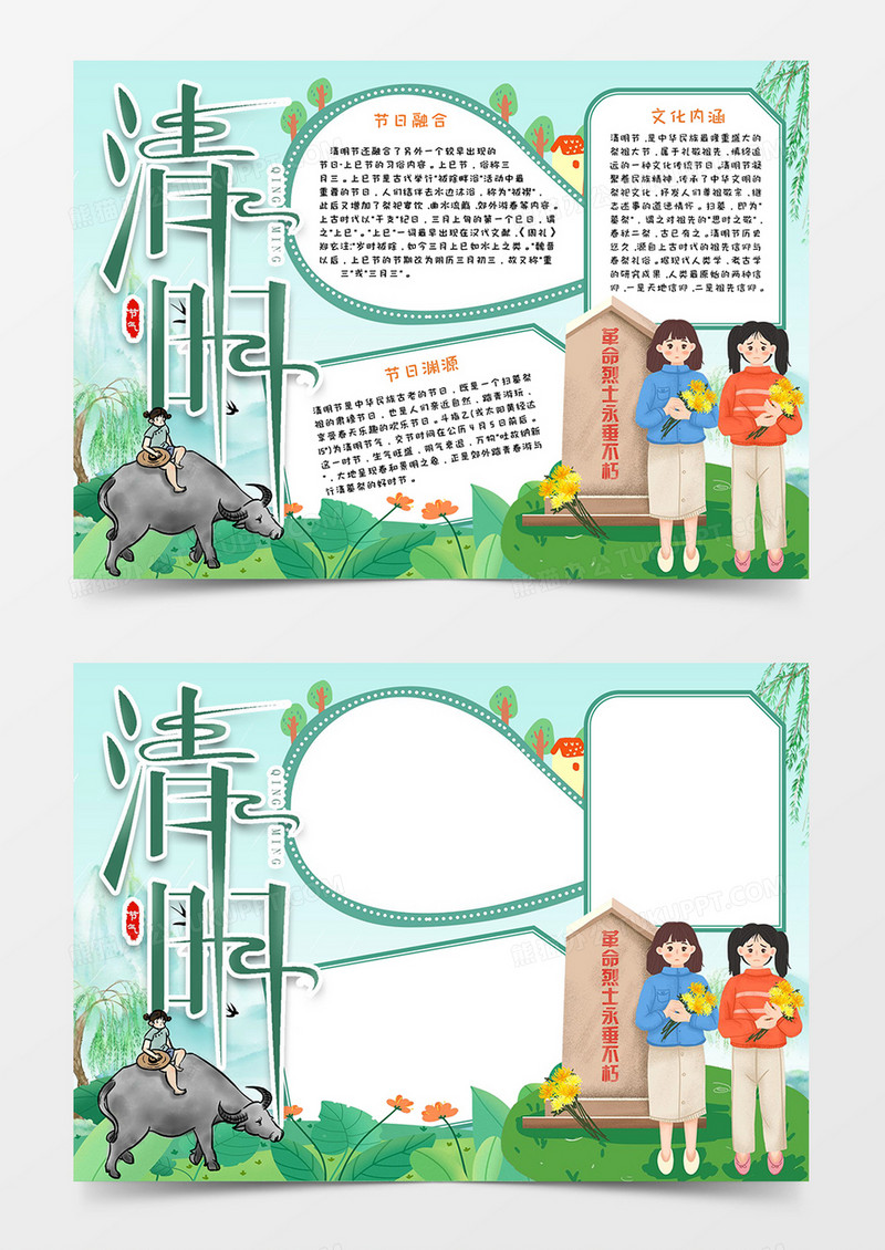 清明节日扫墓宣传小报word模板