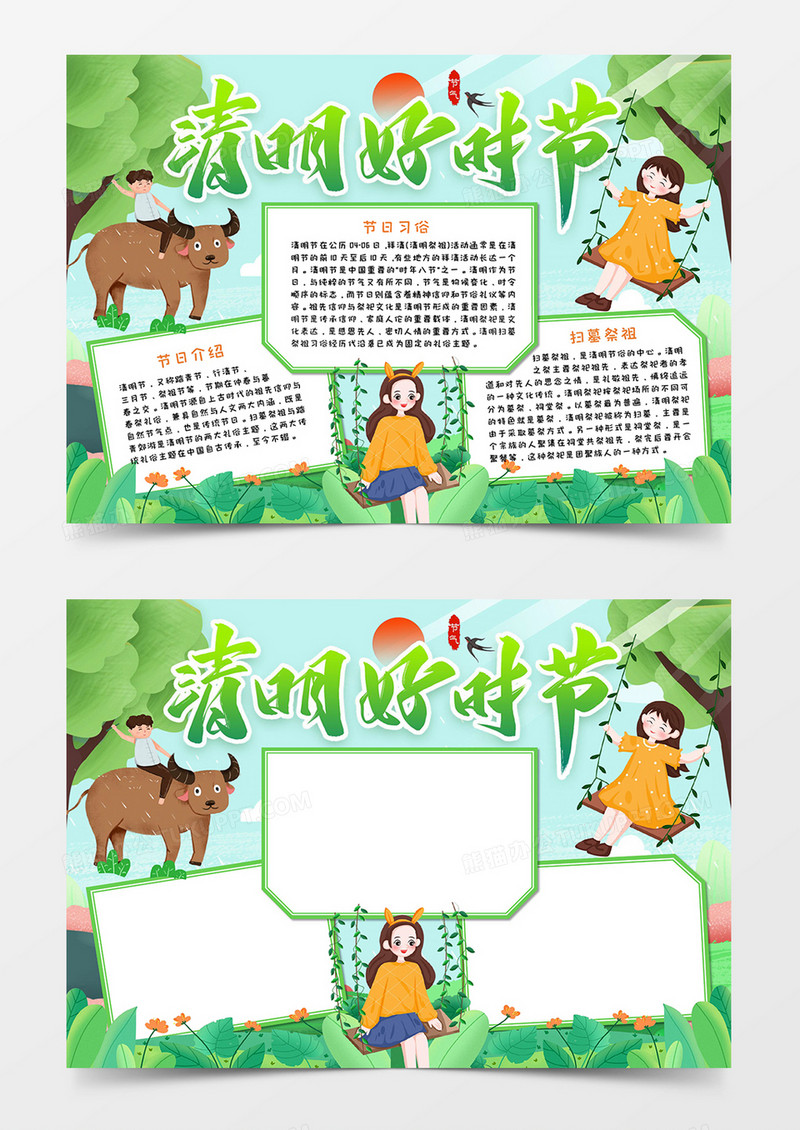 清明好时节手抄报小报word模板