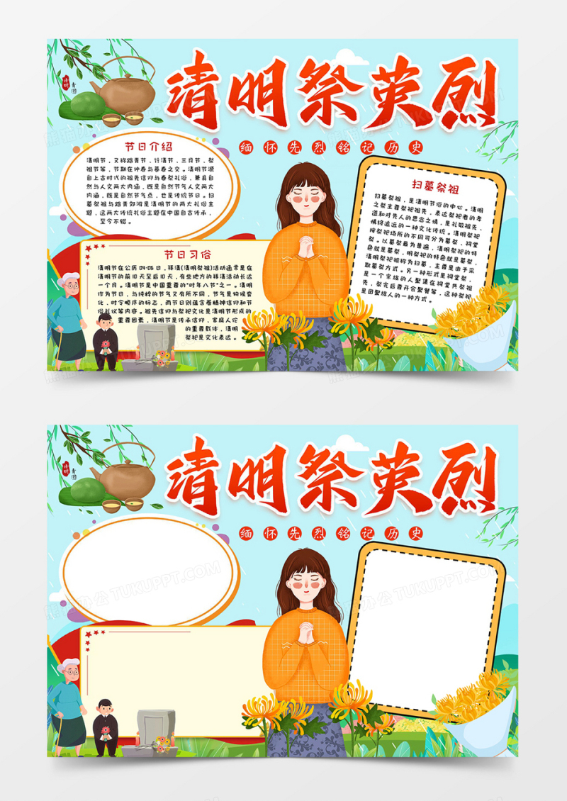 清明祭英烈手抄报小报word模板