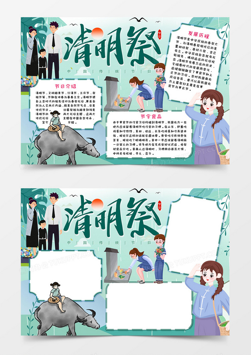 清明祭宣传手抄报小报word模板