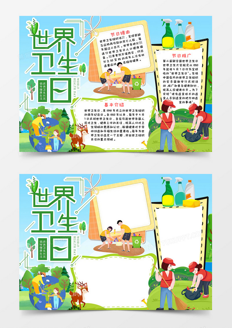 世界卫生日健康小报word模板
