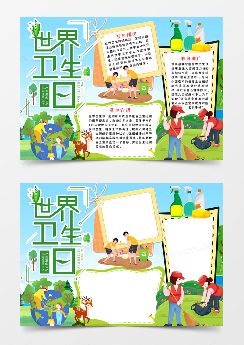 世界卫生日健康小报word模板