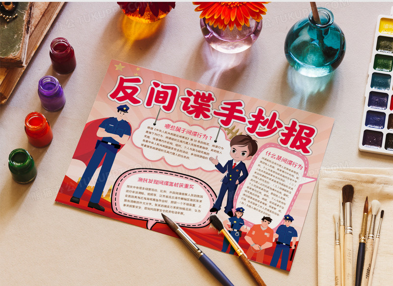 反间谍保卫国家安全手抄报小报word模板
