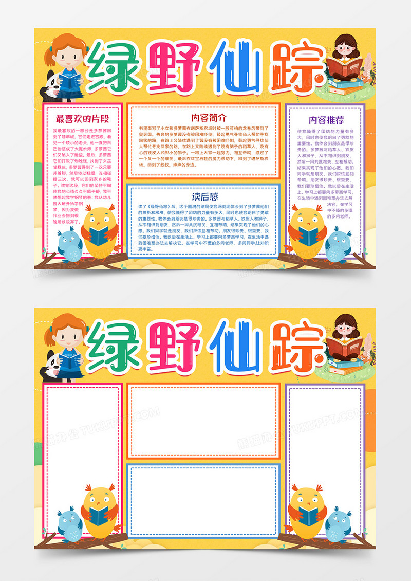 绿野仙踪宣传读书小报