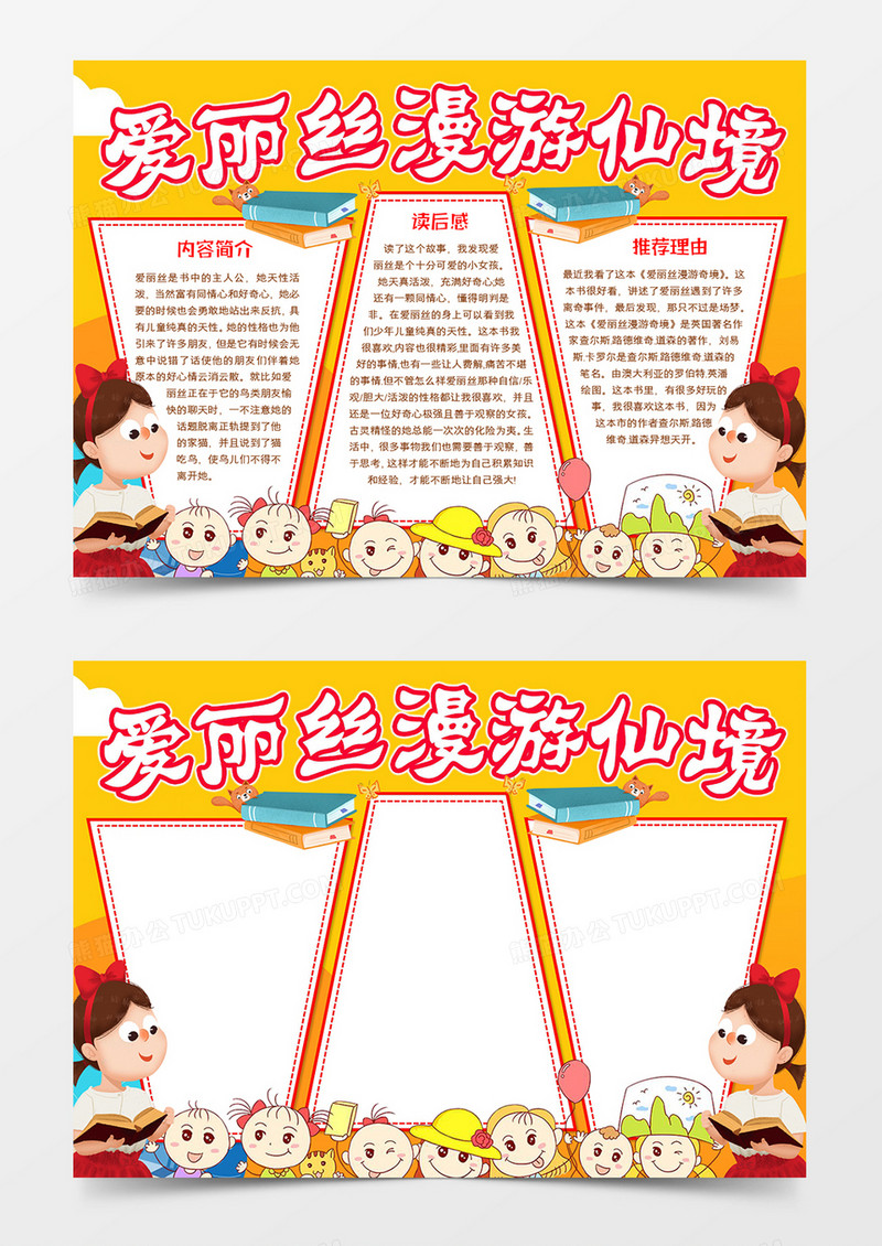爱丽丝漫游仙境宣传小报