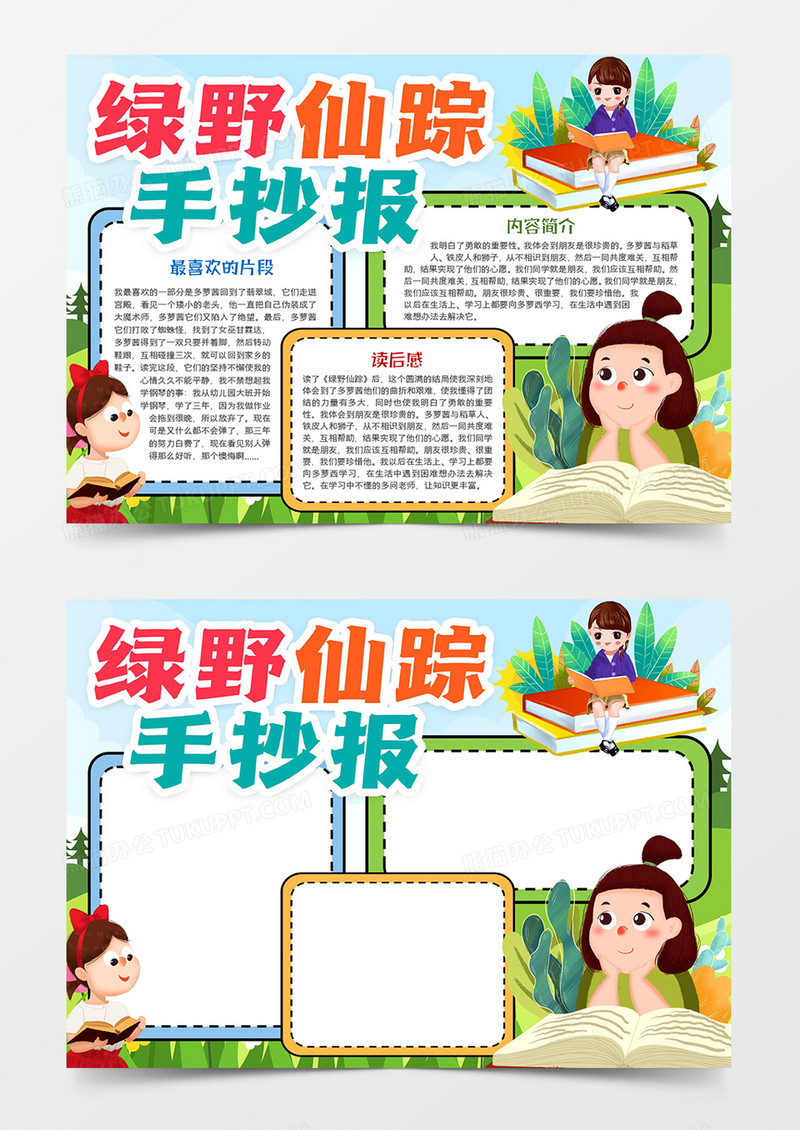 绿野仙踪小报宣传小报word模板