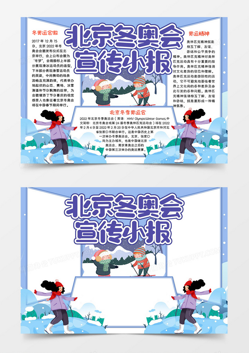 北京冬奥会电子小报图片