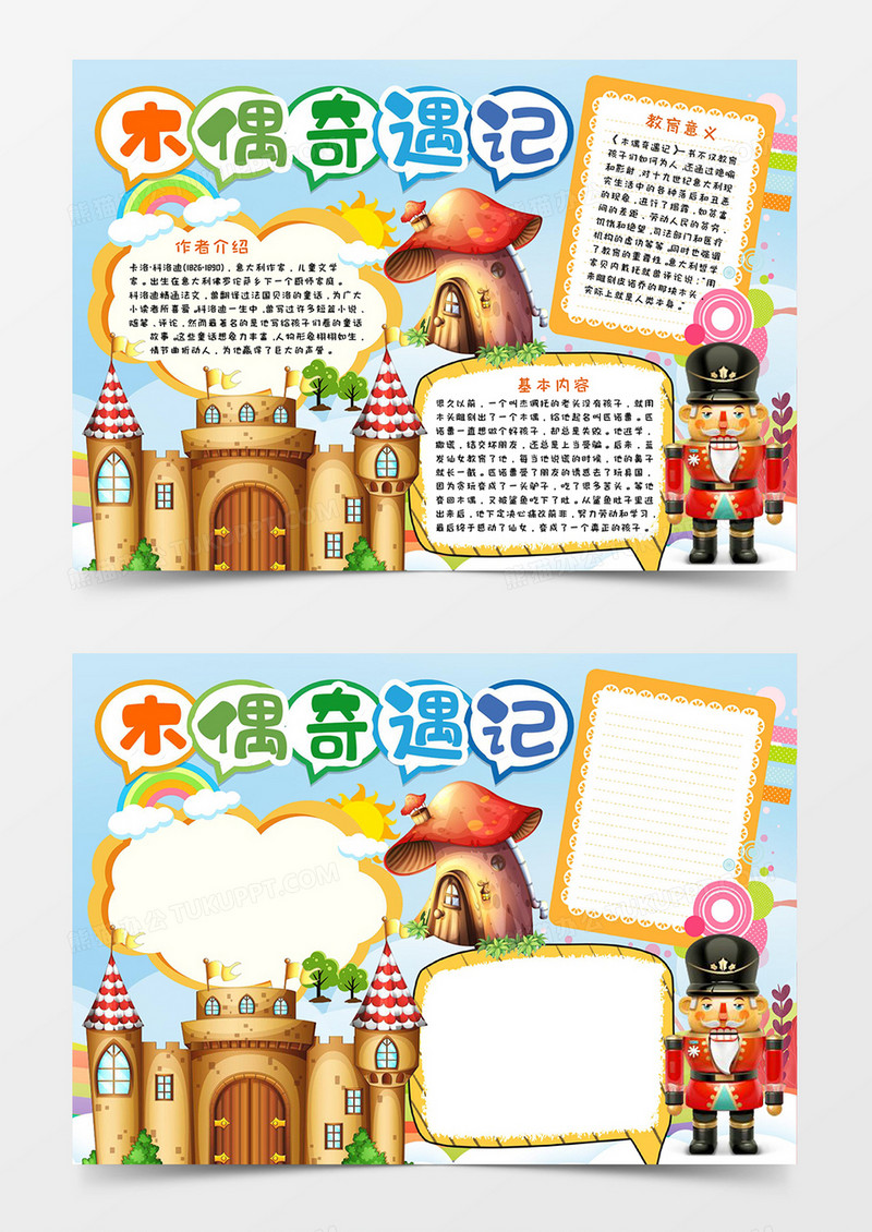 木偶奇遇记宣传小报word模板