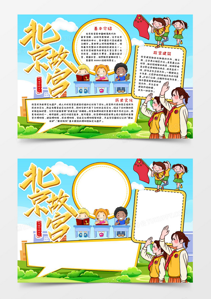 北京故宫手抄报小报word模板