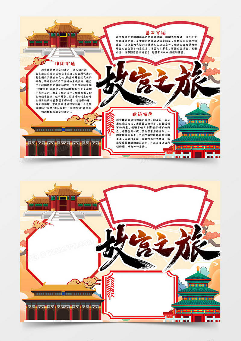 故宫之旅手抄报小报word模板