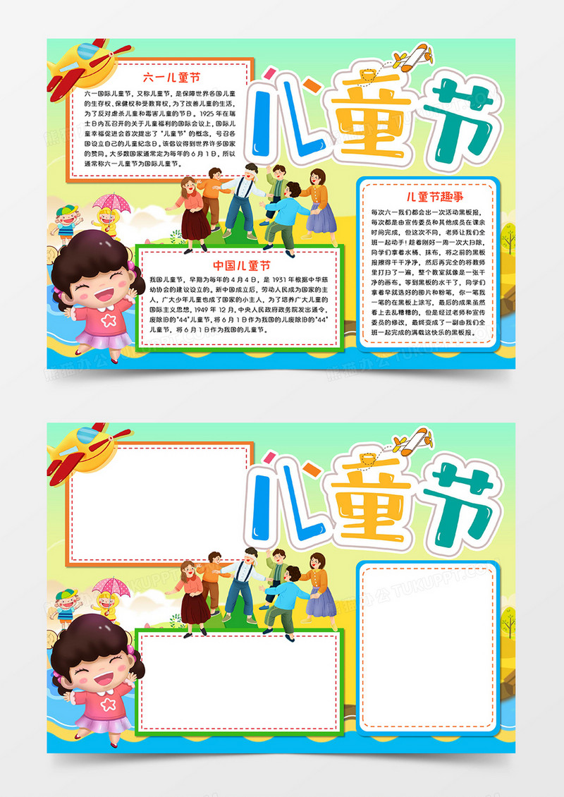 儿童节宣传手抄报