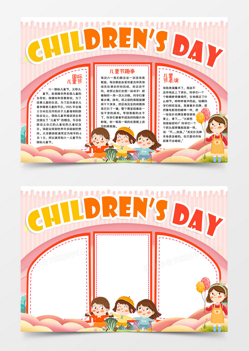 儿童节小报宣传