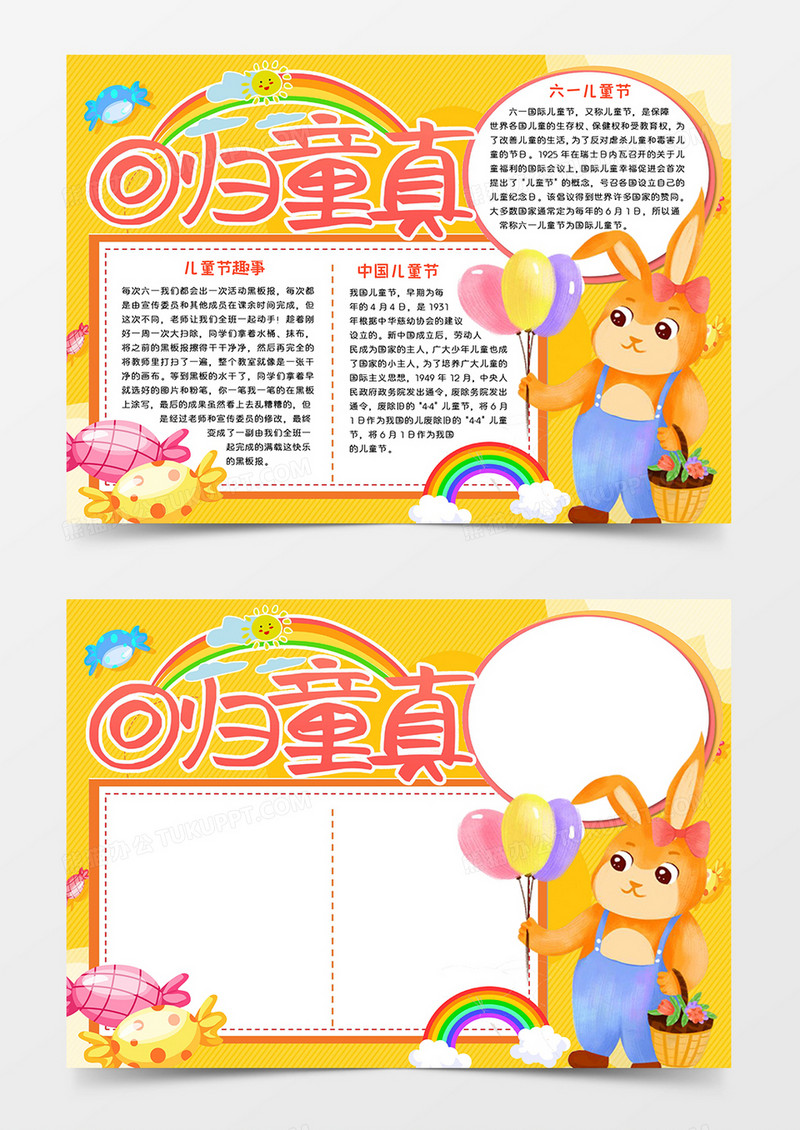 回归童真手抄报模板