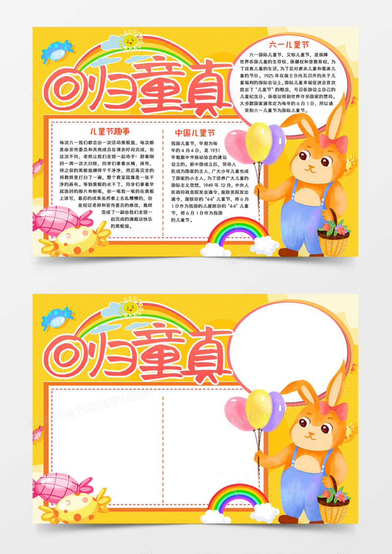 回归童真手抄报模板