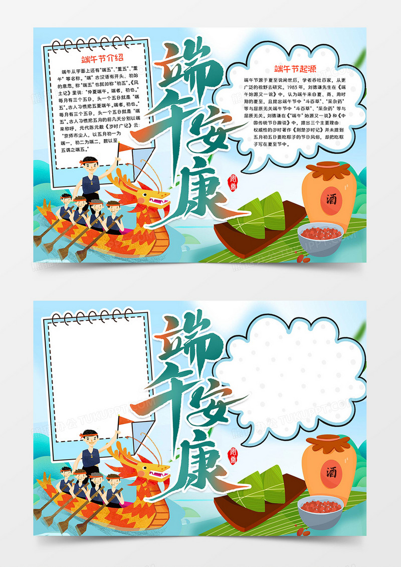 端午安康手抄报